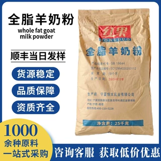 全脂羊奶粉驼奶粉食品级饲料级水溶性原料粉粉末25公斤包装原包装