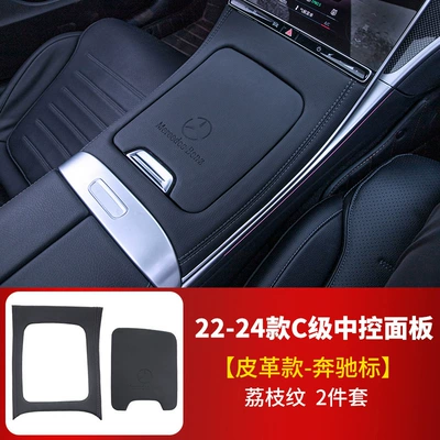 Mercedes-Benz Glc300L New C-Class C260L Leather Center Console Panel C200L Interior Accessories Protective Film Modification Decoration (Sürətlər qutusu və əl tormozu başlıqları) - original-car-litchi-black-leather-22-26-c-class-mercedes-benz-logo-center-control-panel