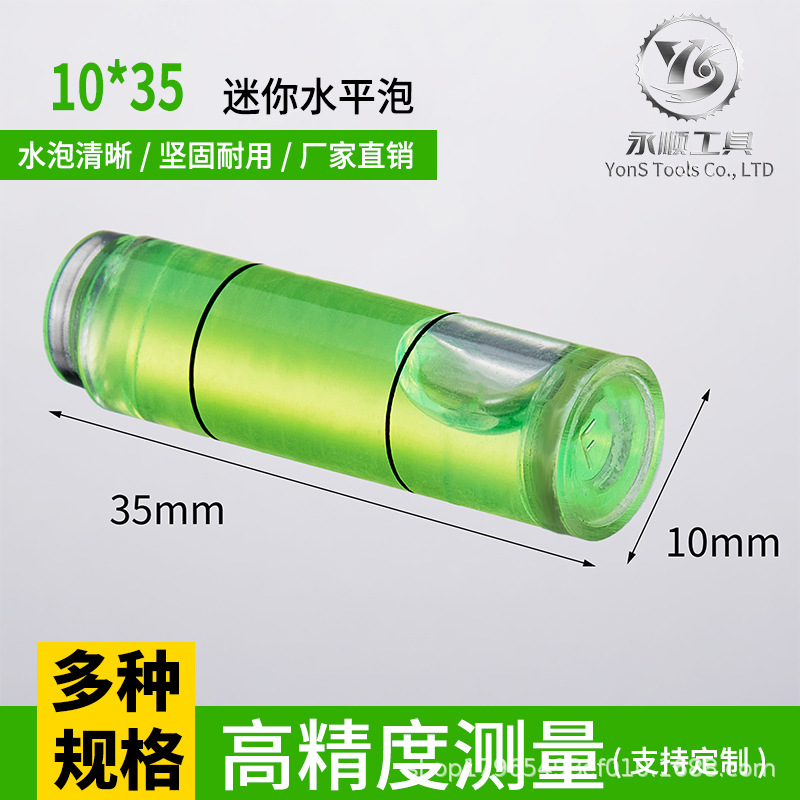 高精度圆柱水平仪10*35mm水平泡 气泡平衡 水平珠准 圆柱水平泡