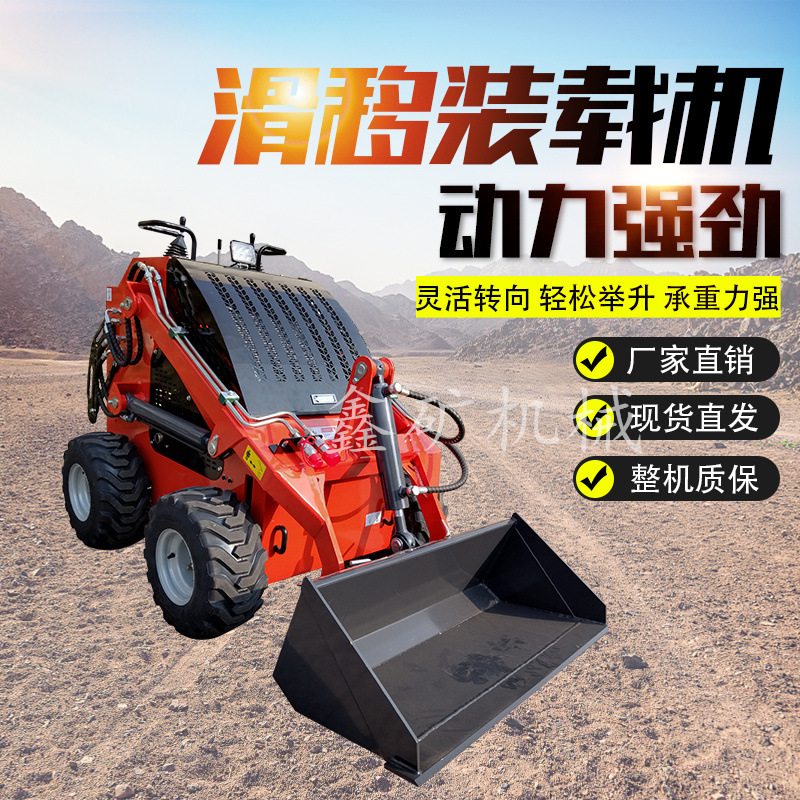 小型滑移装载机轮式履带式垃圾搬运多功能微型铲车养殖工地小铲车