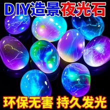 水族造景底砂彩色石头发光石龟缸鱼缸装饰水族箱造景石夜光石跨境