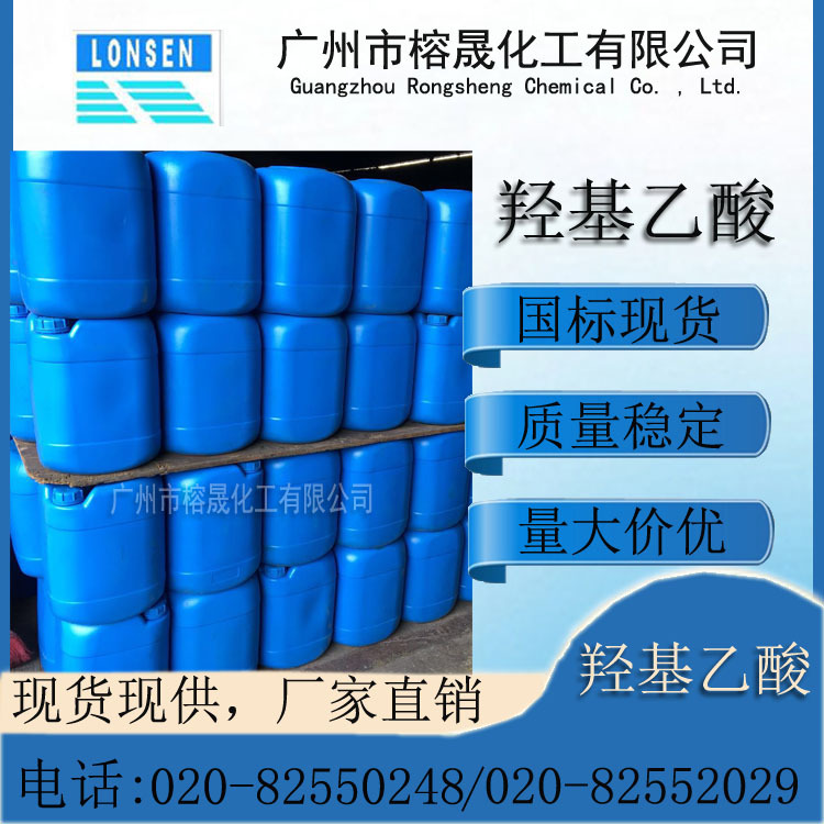 羟基乙酸 乙醇酸厂家直销价格优势原装正品