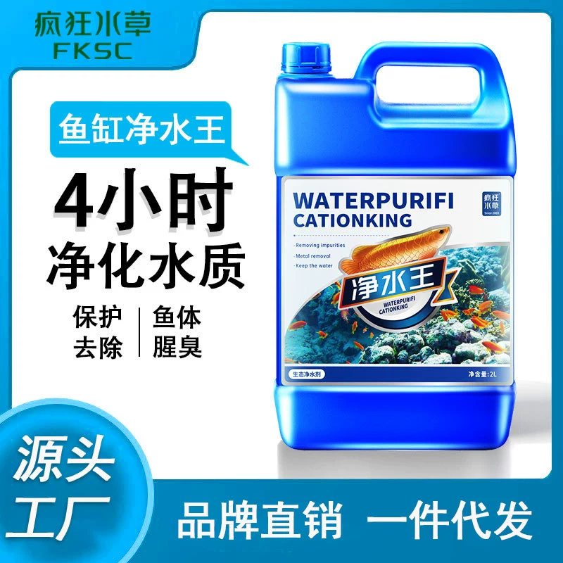 Очиститель воды Crazy Water Grass 5 л, притенитель для аквариума, стабилизатор качества воды, оптовая продажа от производителя