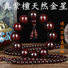 （收藏品）印度小叶紫檀8手串108颗满金星老料檀木佛珠男女手链6