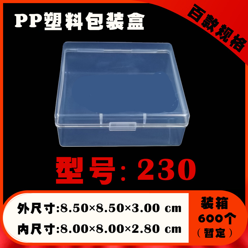 PP塑料盒子首饰盒 多规格半透明包装盒小物料盒白色收纳盒有盖