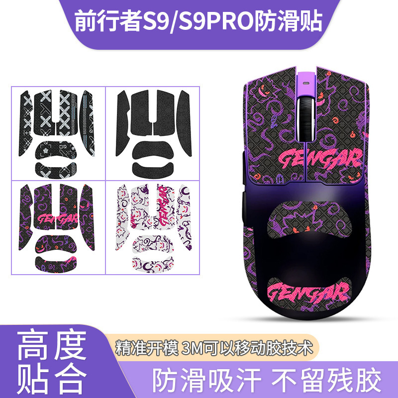 Suitable for Forerunner S9 Mouse Anti-Slip Stickers Pro Ultra Se Prov2 Sweat-Absorbent Foot Pads Protective Film Stickers