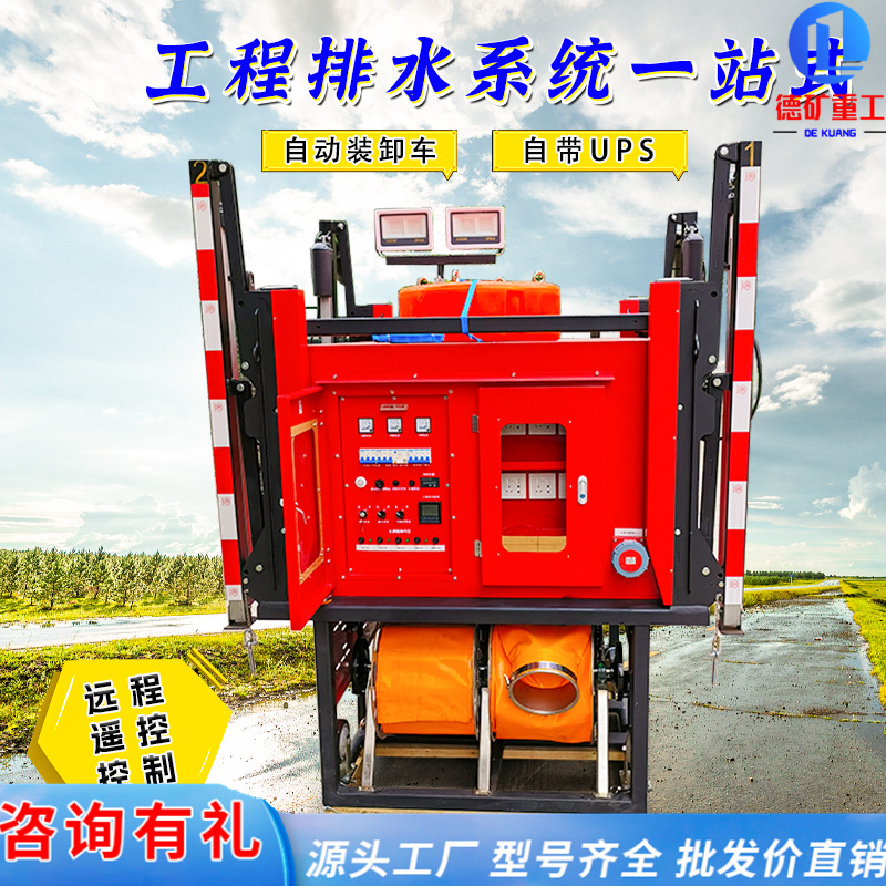 应急排水方舱 高机动大流量防汛水泵 变频潜水泵照明灯防汛抽水泵