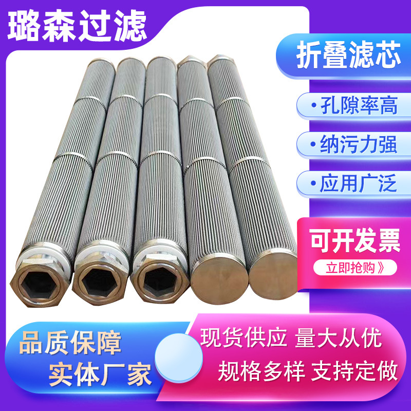 金属化纤滤芯金属网折叠滤芯编织网折叠过滤芯丝网折叠过滤芯