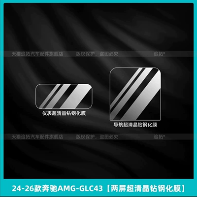 glass film accessories, Car interior film - 2024-2026-mercedes-benz-amg-glc43-dual-screen-ultra-clear-crystal-tempered-glass-screen-protector