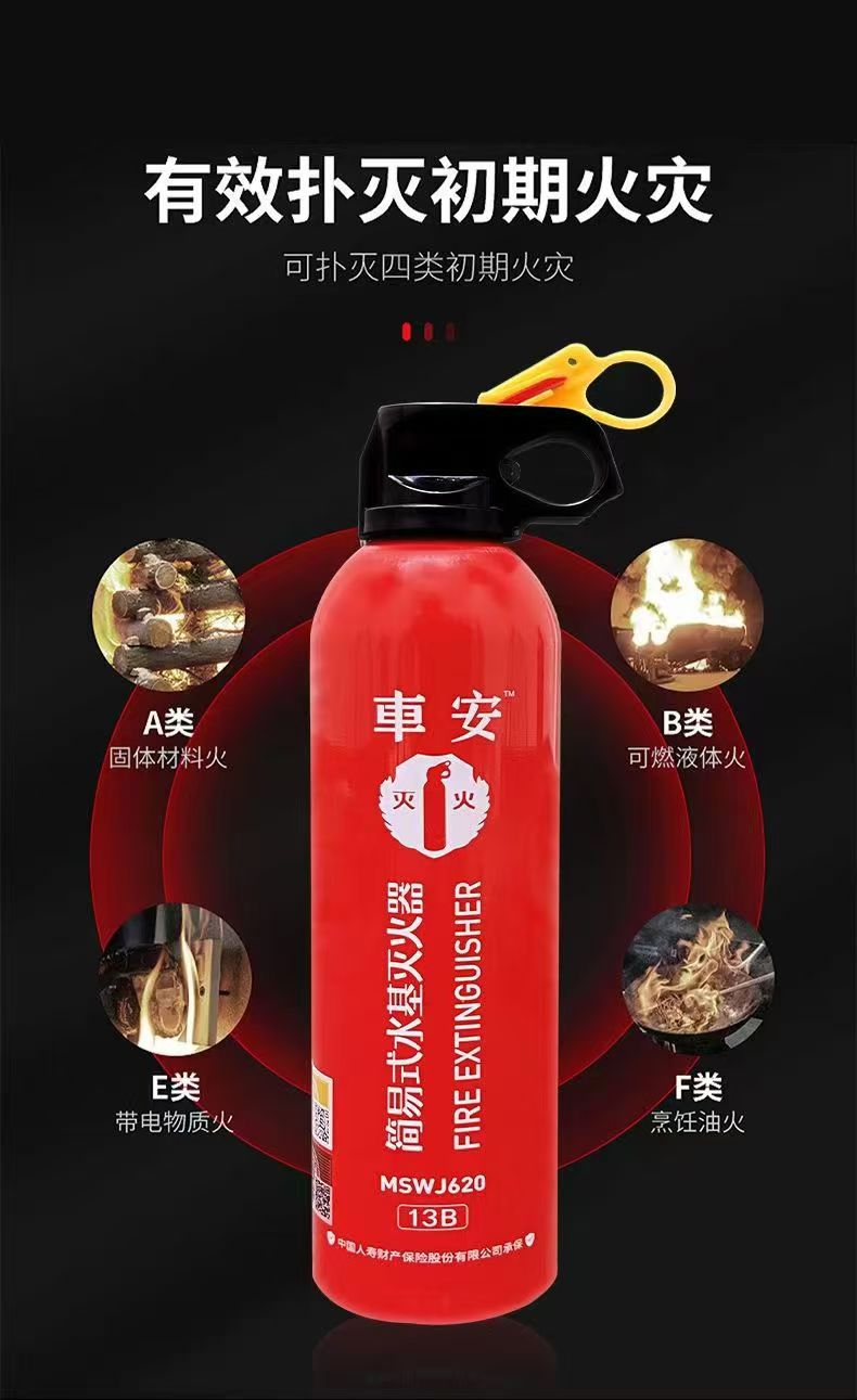 Car water-based fire extinguisher wholesale portable small water-based car fire extinguisher household fire equipment 13b