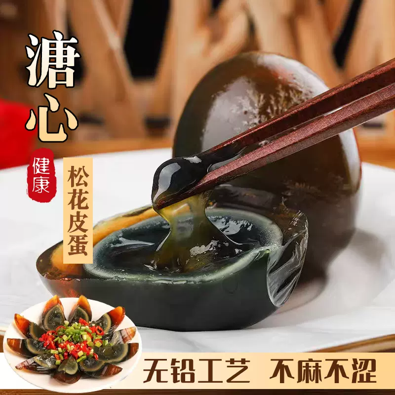 厂家批发皮蛋正宗风无铅工艺溏心农家散养鸭蛋不麻不涩松花蛋热销