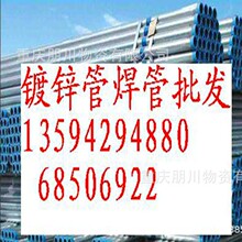 天津镀锌钢管厂西南地区现货销售 13594294880重庆朋川公司