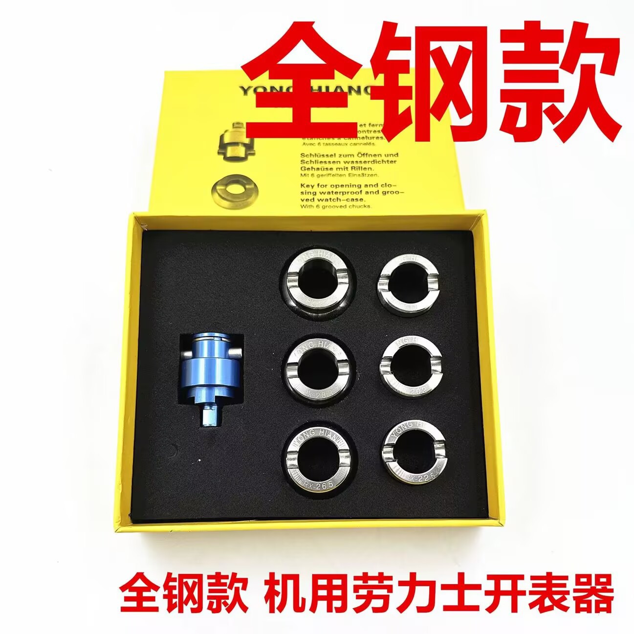 修表工具5538 开表器手表劳力S齿纹后盖 开底器专业开表器 全钢