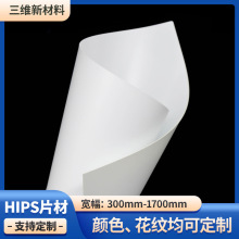 HIPS白色哑光塑料片各种纹路板材片材PS透光磨砂广告板雕刻件加工