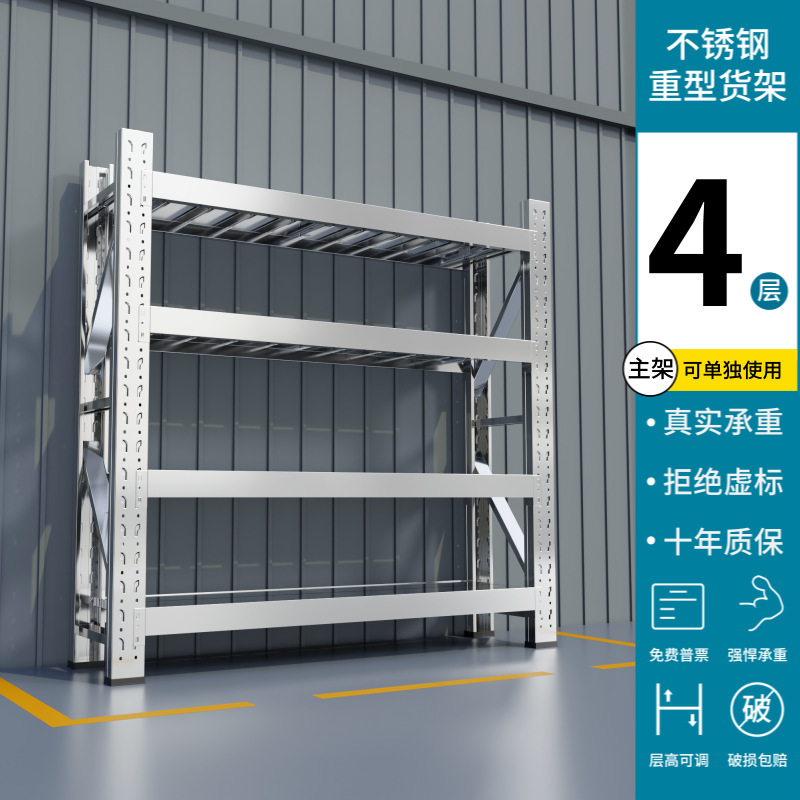 304不锈钢货架商用重型多层置物架家用加厚仓库仓储货架超强承重|undefined