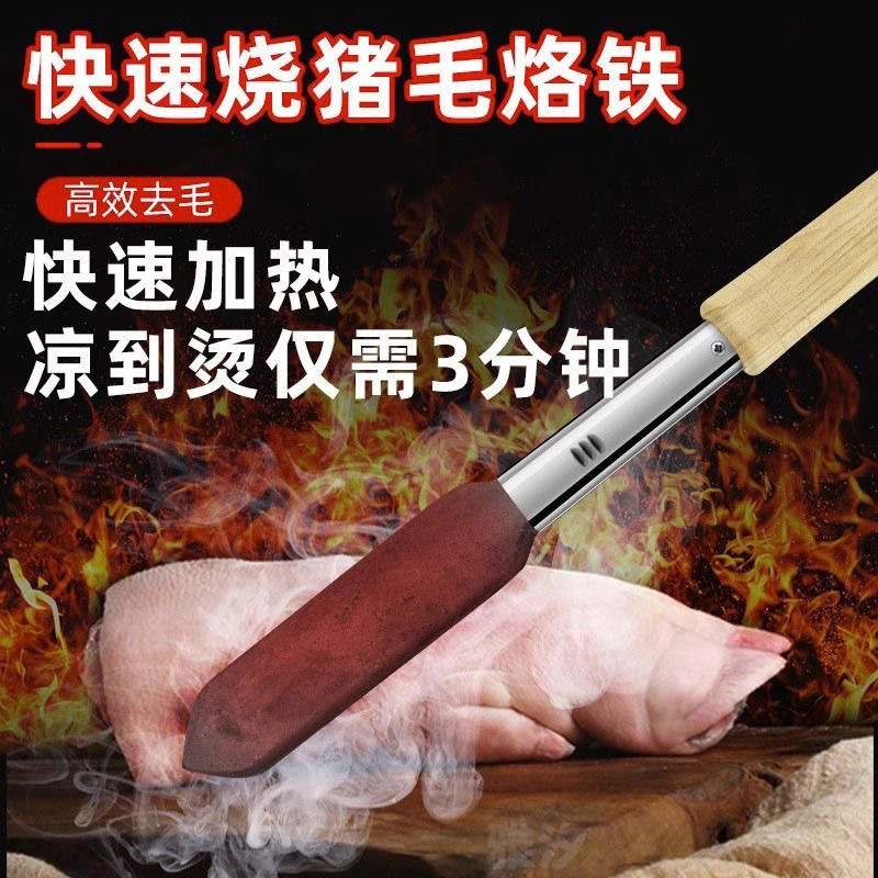 烙猪毛烧猪毛电烫猪皮烙肉器烙毛除毛神器洛铁家用电烙铁新款烙铁