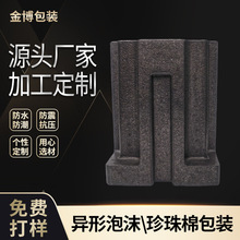 珠海中山江门佛山EPP成型泡沫包装盒保利龙定制护边源头工厂OEM