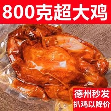 山东德州五香扒鸡特产五香鸡麻油鸡只下酒菜鸡肉零食脱骨营养美味