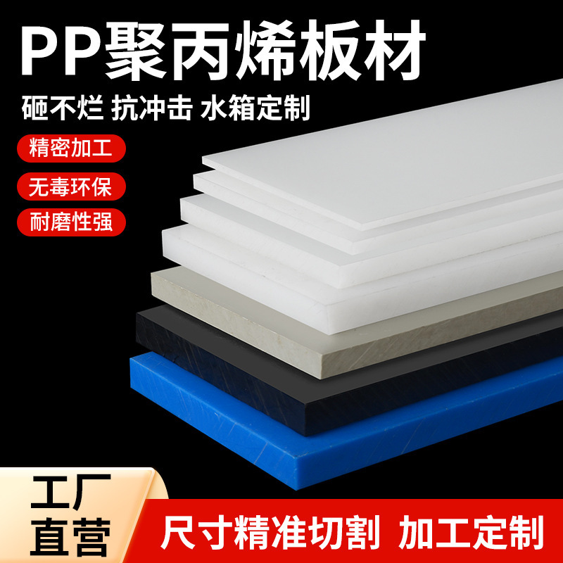食品グレードの白 PP シートポリプロピレンプラスチックボード豚肉ボード PE ボード加工水タンクコンパートメントマットナイロンボード|undefined