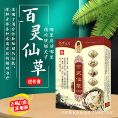 Qianbai Lingling Xiancao 透骨軟膏首、肩、腰、脚関節遠赤外線理学療法パッチ高級絆創膏 Runling Pharmaceutical