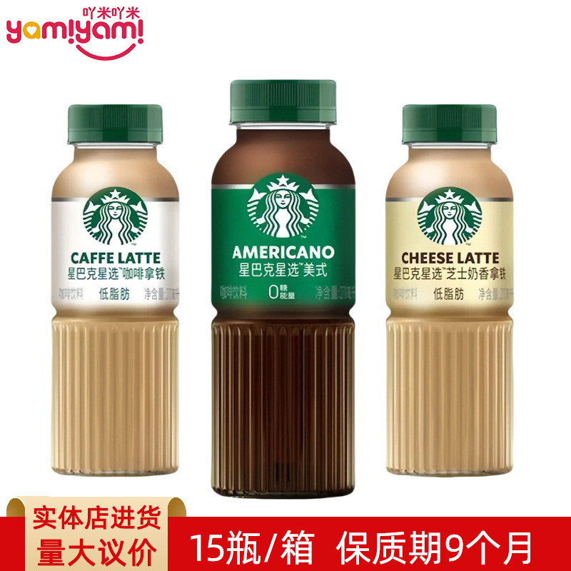 Starbucks. Starbucks Select Coffee 270ml*15 Bottles Sugar-Free Coffee Popular Brand Hot-Selling Wholesale in Convenience Stores Starbucks. Starbucks Select Coffee 270ml*15 Bottles Sugar-Free Coffee Popular Brand Hot-Selling Wholesale in Convenience Stores