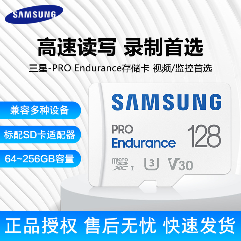 三星SAMSUNG PRO Endurance 128GB （MicroSD）tf卡内存卡监控卡