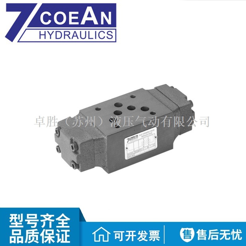 MPD-02-W/A/B-1/2-10台湾7OCEAN七洋叠加式液控单向阀型号齐全