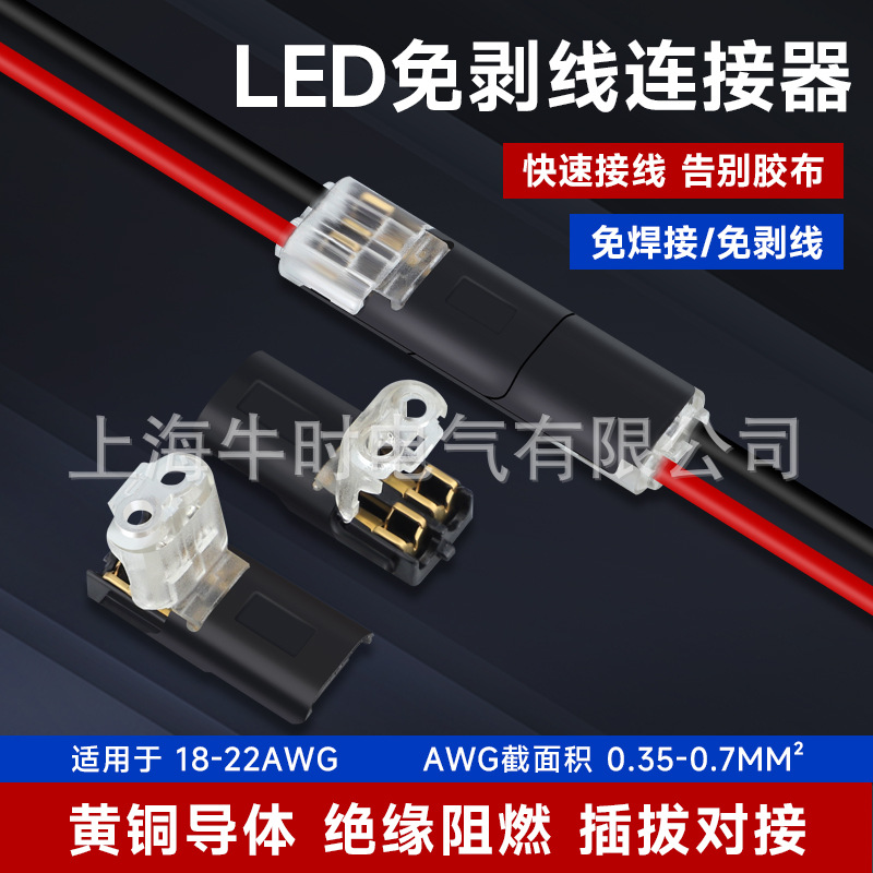 LED接线端子免剥皮免焊锡快速连接器双线对接连接器免焊D2H型厂家