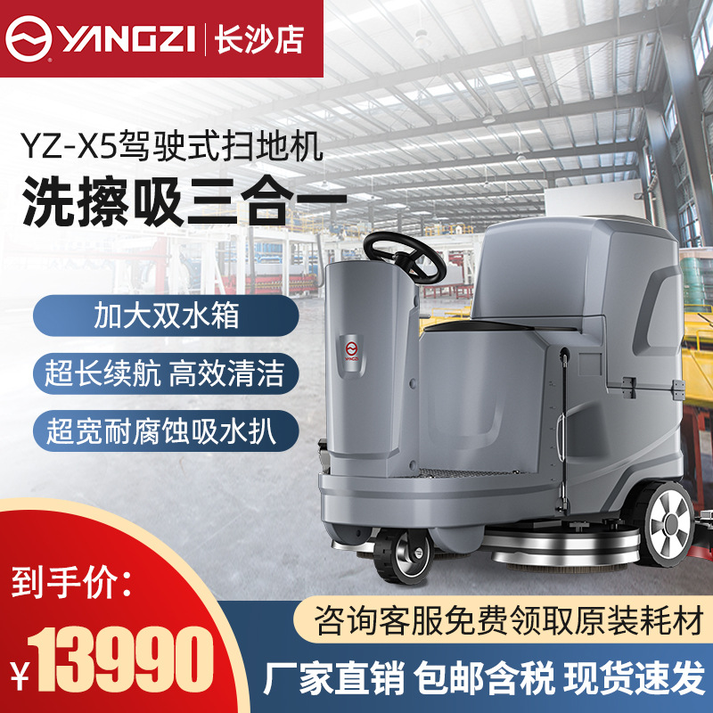 扬子YZ-X5驾驶式洗地机-工厂环氧地坪地下停车库水磨石地面拖地机