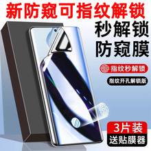 适用华为mate40pro水凝膜mate60pro防窥膜mate30pro全胶mate50pro