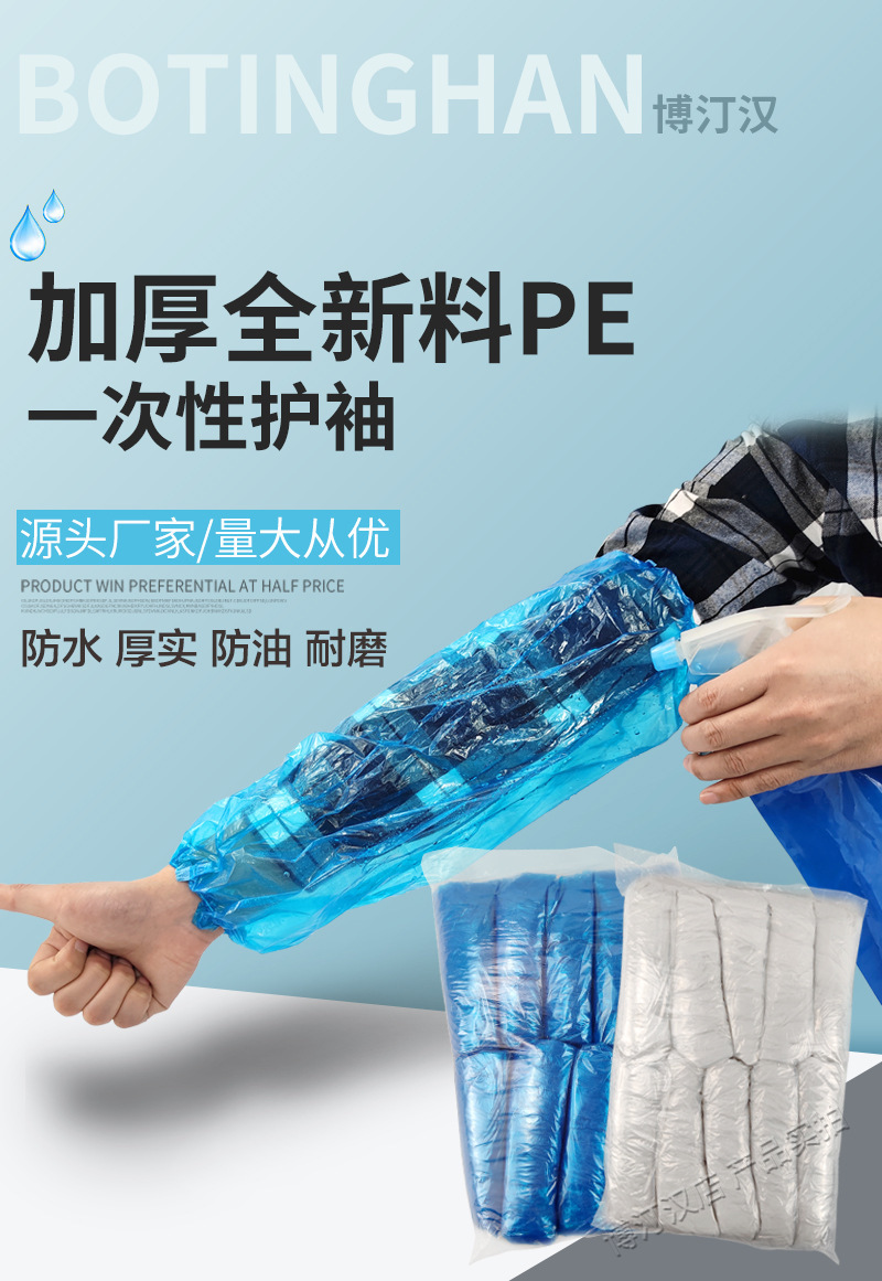 塑料袖套_02