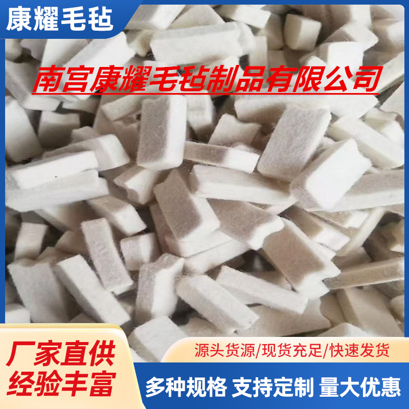 机电用羊毛毡块羊毛毡条机械密封条高温工业羊毛毡垫配件