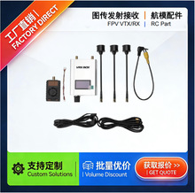 7.2G 3W 5W VTX/ VRX套装远航竞速无人机可选 现货航模