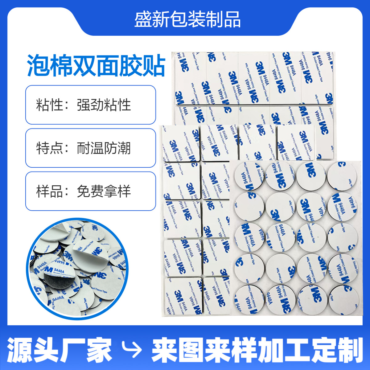 圆形9448A泡棉双面胶贴耐温防水双面胶白色泡沫胶强力无痕海绵胶