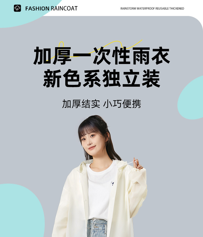  尚官 便携式束口雨衣 棷奶白/件 透明加厚 户外登山徒步 带帽雨披