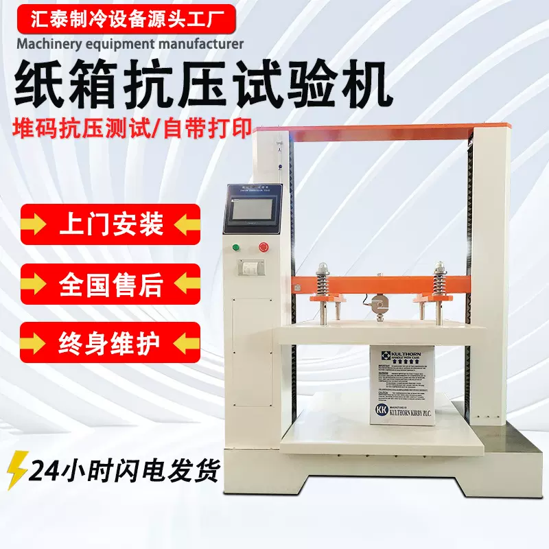 纸箱抗压试验机微电脑瓦楞纸箱纸板抗压试验机纸盒纸管堆码测试