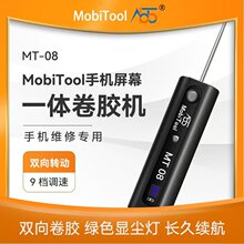 MT-08无线电动卷胶机 除胶神器 手机维修屏幕除胶卷胶棒修复