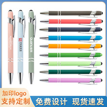 金属圆珠笔按压式磨砂感喷胶按动触屏笔签字笔广告礼品笔可印logo
