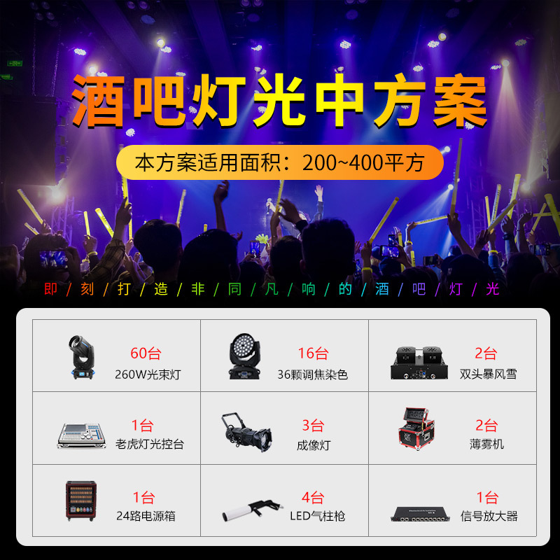 Solución de iluminación de la barra Restaurante de música Qingba KTV boda equipo de ingeniería de iluminación de escenario pequeño y mediano conjunto completo