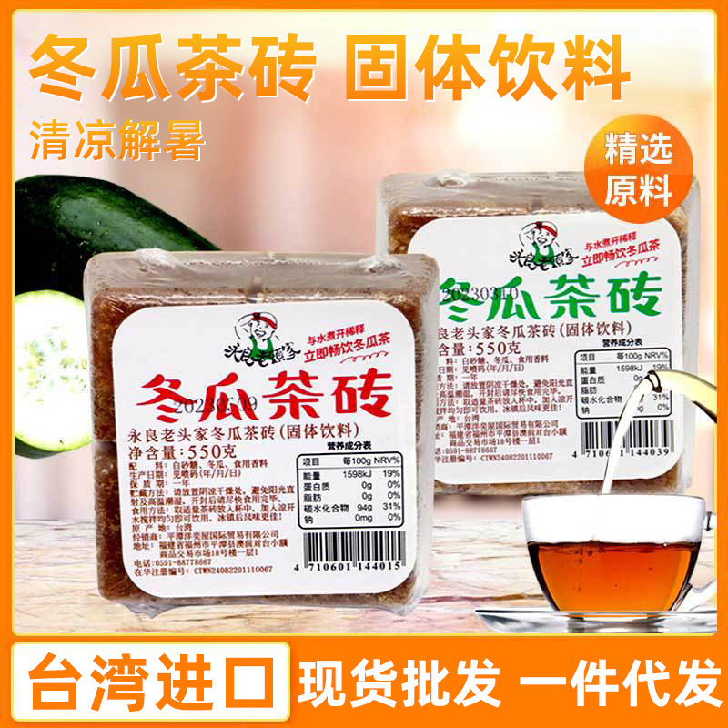 Taiwan imported Yongliang old man's melon tea brick 550g milk tea shop special drink concentrated water soluble fruit and vegetable juice