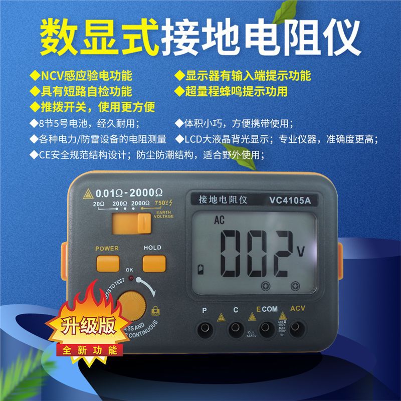 伊万厂家VC4105A（新款）光伏接地电阻仪高压高阻高清屏按键