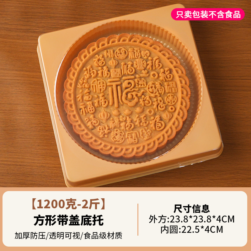 2025新款大月饼机封袋广式半斤1斤装吸塑盒底托2斤包装空盒子烘焙|undefined