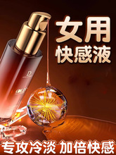 女性高潮增强激情液专用增强欲望性冷淡私密快感液润滑油情趣用品