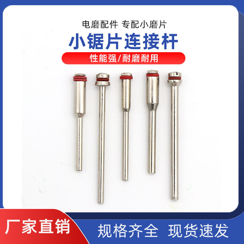 2.35/3.0/3.175mm Connecting Rod Joint, Specially Designed for Electric Grinding Accessories, Small Slicing Saw Blade, Sandpaper Clamp Rod