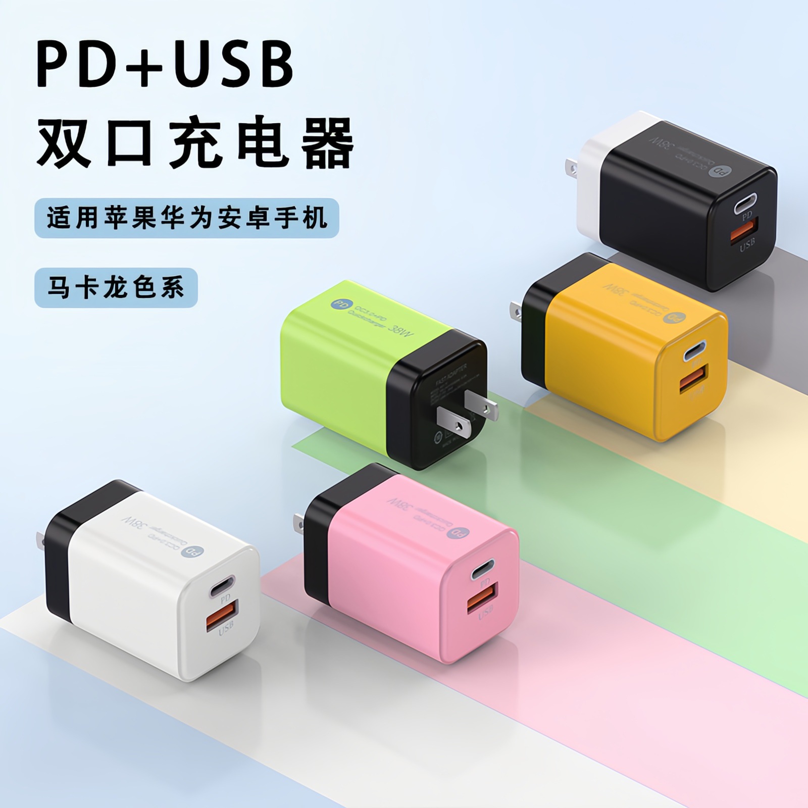 38W Macaron Charger Suitable for Huawei, Xiaomi, Samsung Mobile Phones Type-C+Usb European, American and British Standard Charging Head