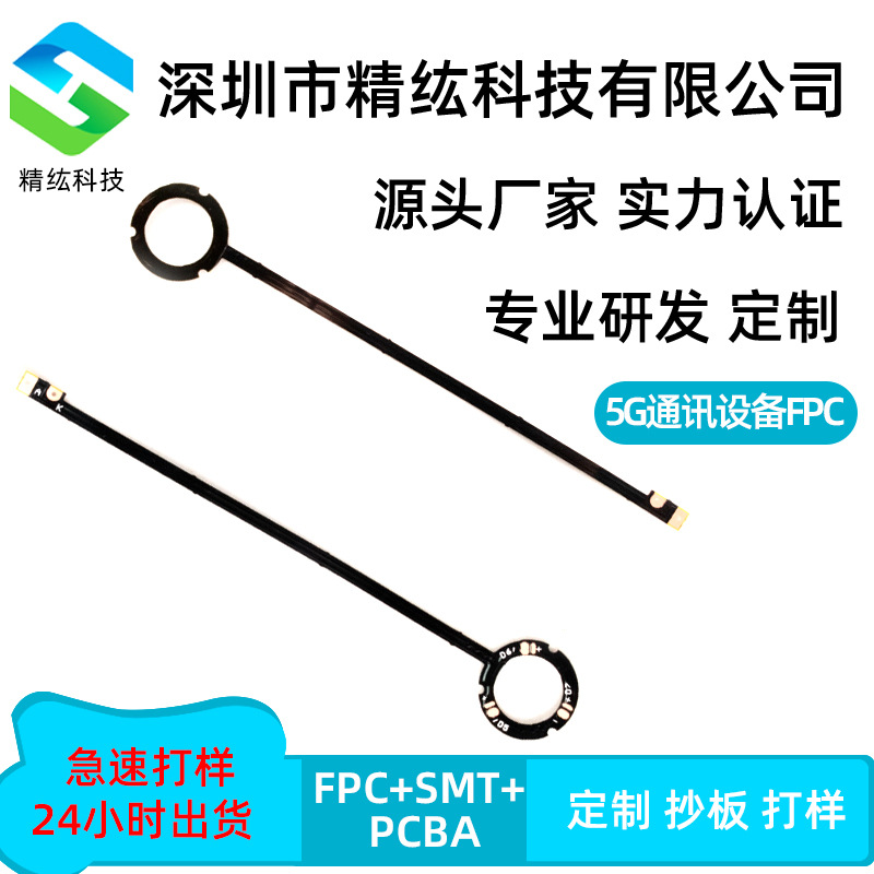 5g通讯设备FPC排线板软性耐折弯FPC手机线路板盎司足铜FPC加工