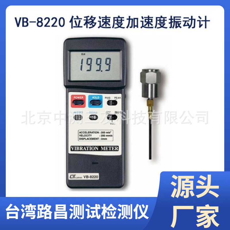 台湾路昌VB-8200高精度数字振动计振动仪测振仪 便携式测振仪