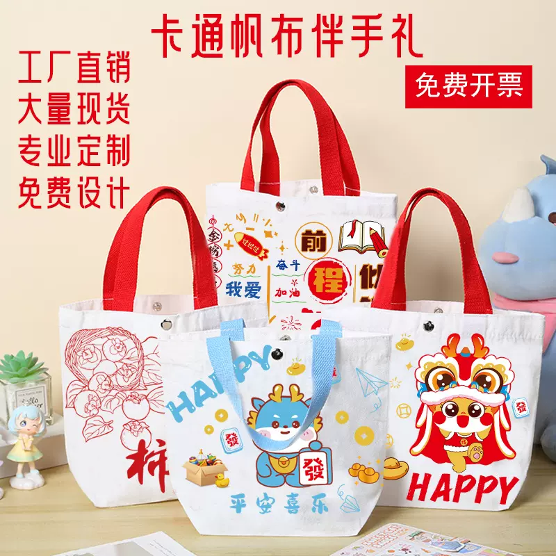 儿童伴手礼帆布包小学生儿童周岁生日礼品袋幼儿园礼物回礼手提袋