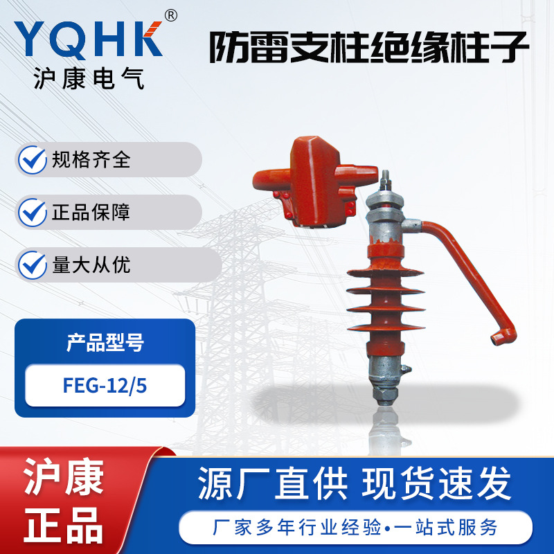乐清现货供应绝缘罩FEG-12/5防雷支柱绝缘子红色小型绝缘子