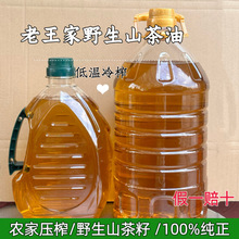 湖南农家自榨山茶油土茶油月子油油茶籽油木子油山茶籽食用油